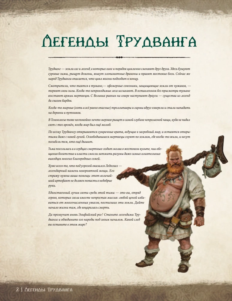 Gra planszowa - Trudvang. Legendy